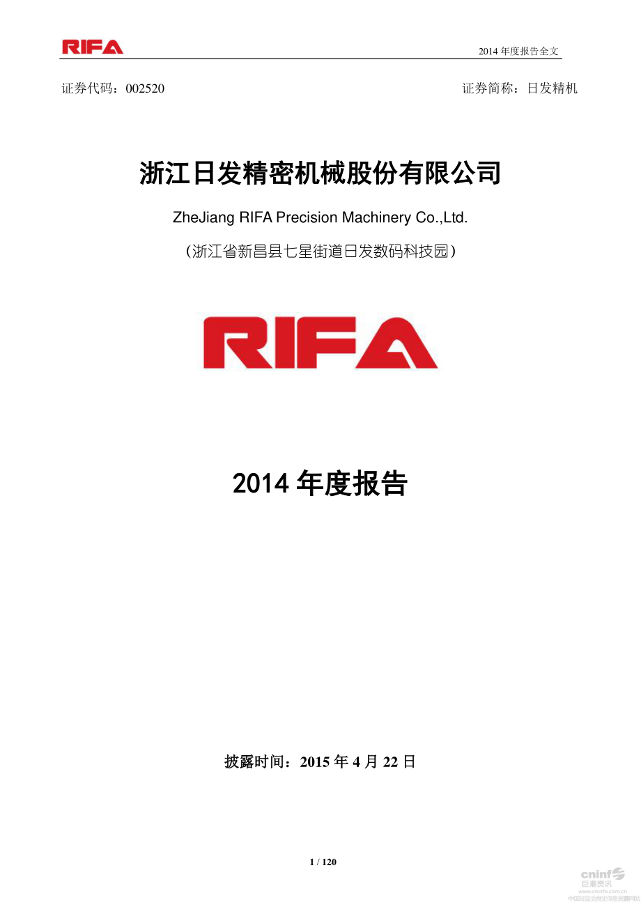 002520_2014_日发精机_2014年年度报告_2015-04-21.pdf_第1页