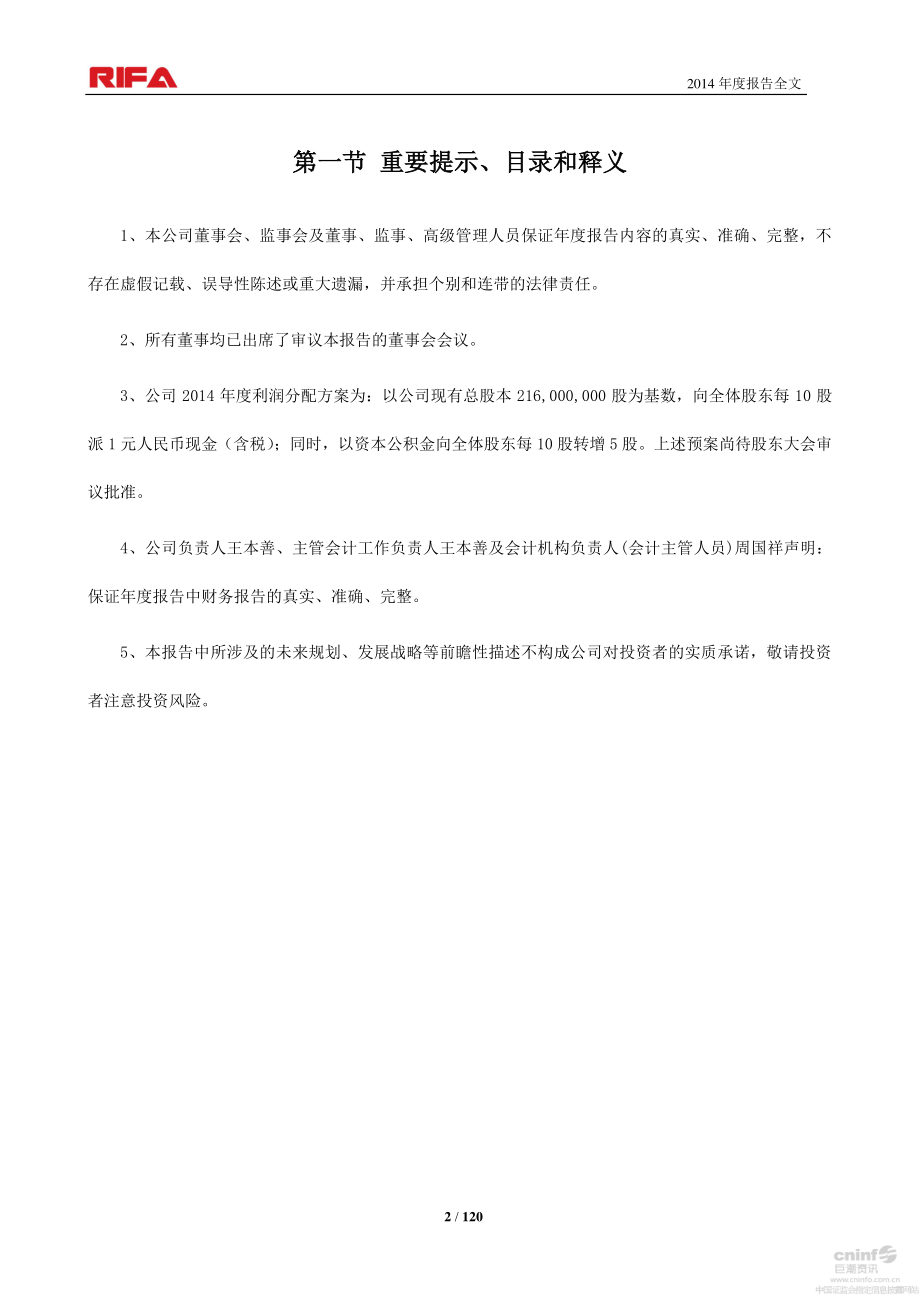 002520_2014_日发精机_2014年年度报告_2015-04-21.pdf_第2页