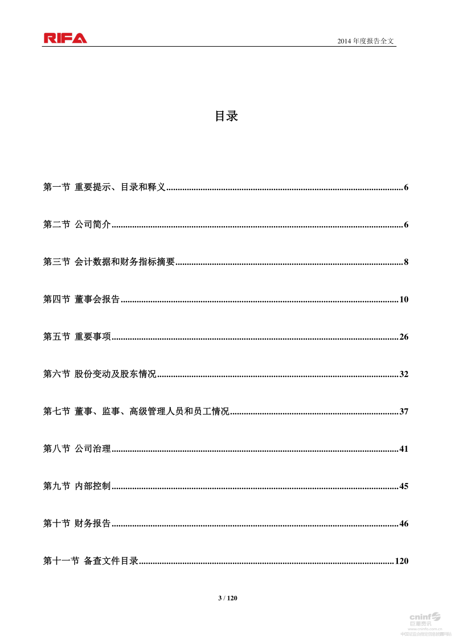 002520_2014_日发精机_2014年年度报告_2015-04-21.pdf_第3页