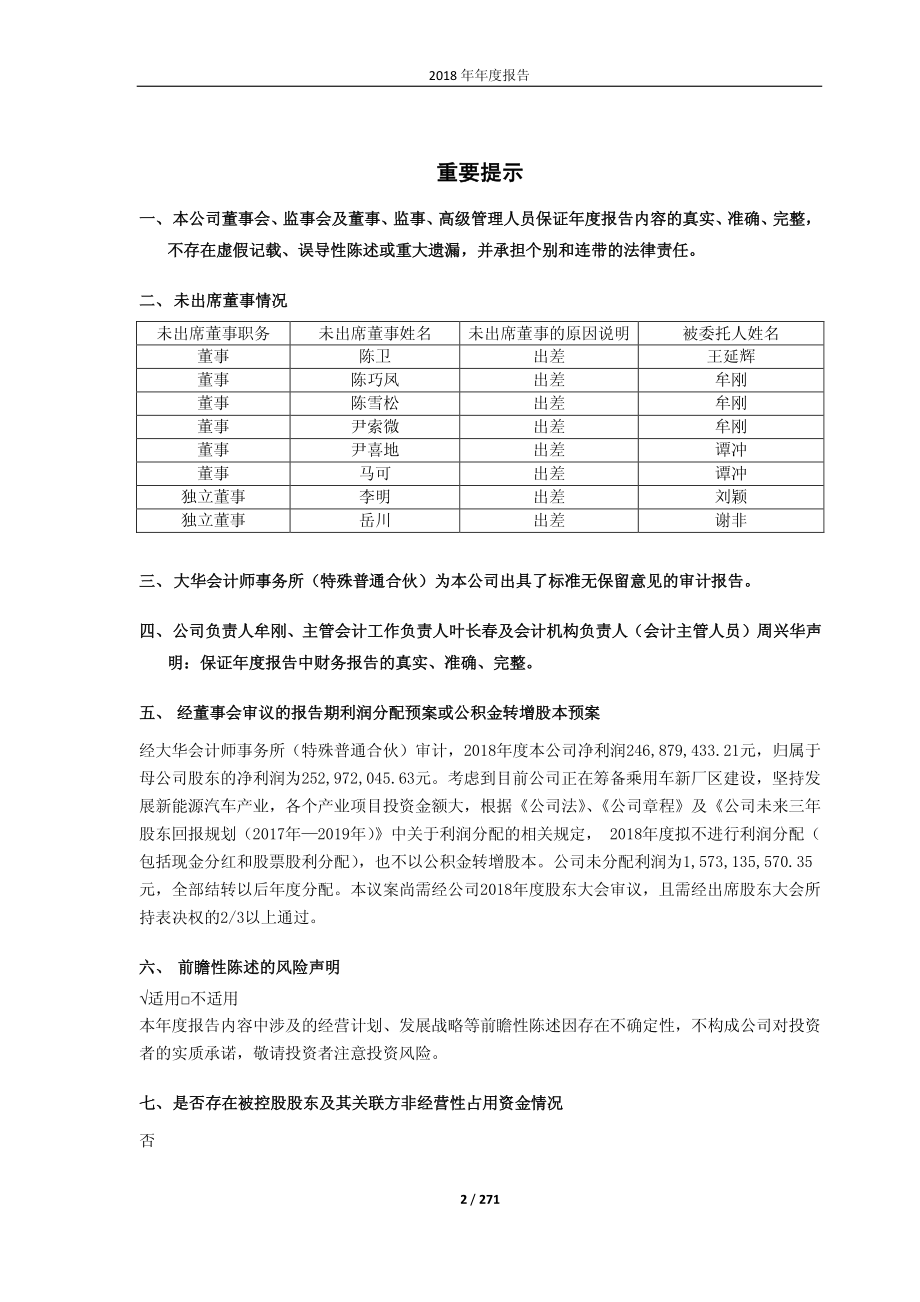 601777_2018_力帆股份_2018年年度报告_2019-04-26.pdf_第2页