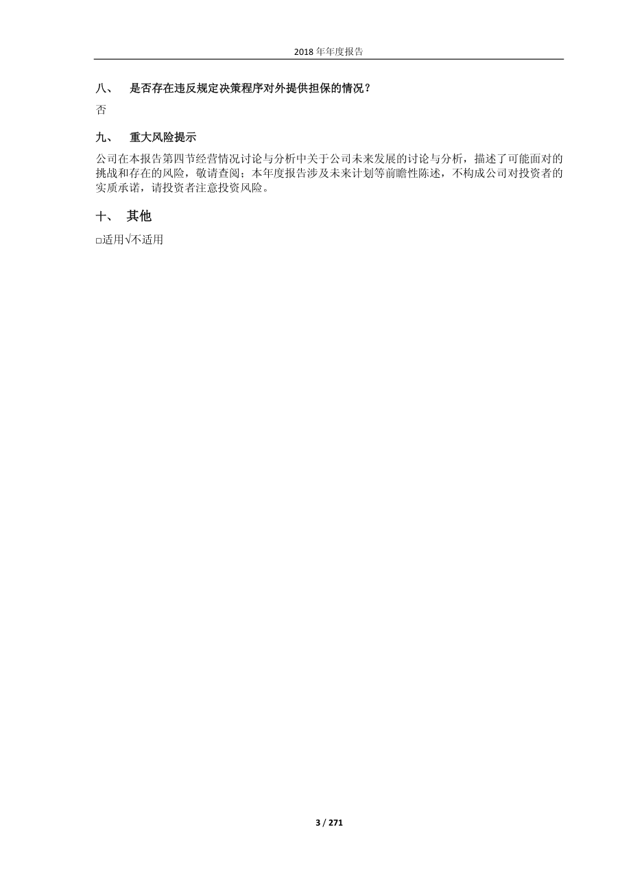 601777_2018_力帆股份_2018年年度报告_2019-04-26.pdf_第3页