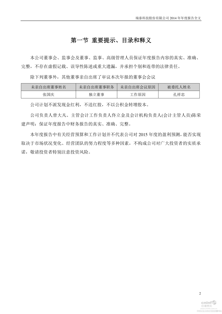 002066_2014_瑞泰科技_2014年年度报告_2015-03-27.pdf_第2页