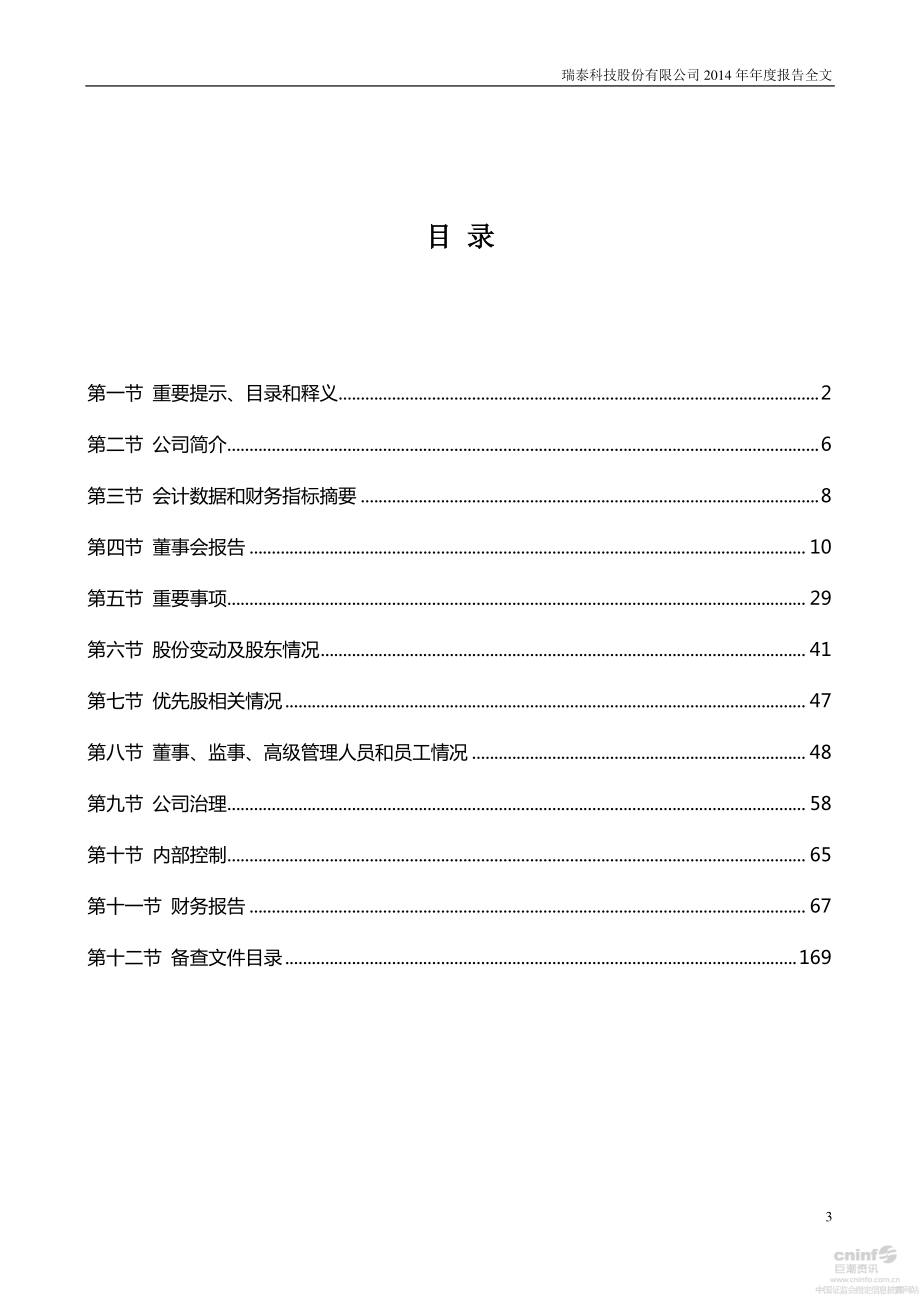 002066_2014_瑞泰科技_2014年年度报告_2015-03-27.pdf_第3页