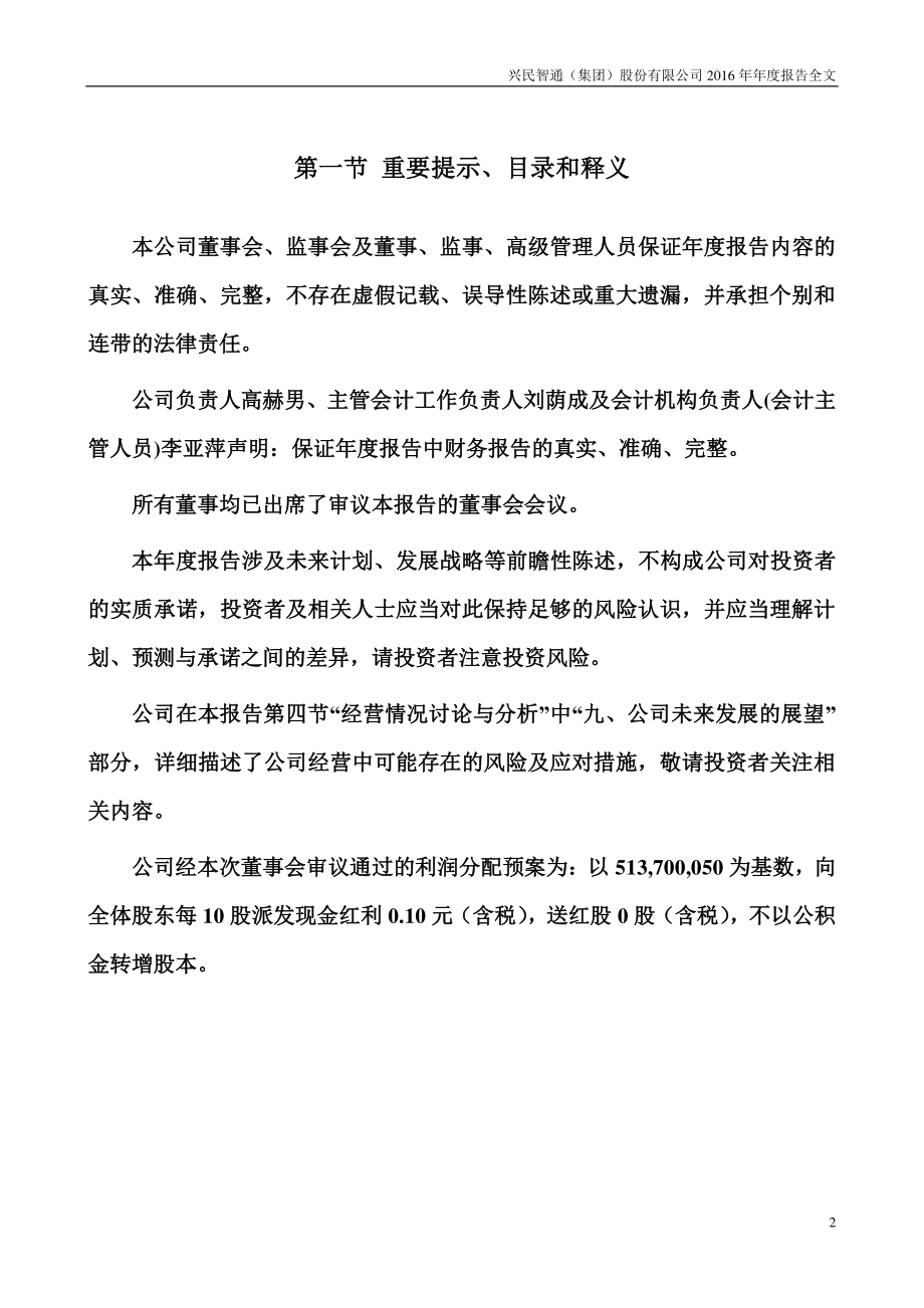 002355_2016_兴民智通_2016年年度报告_2017-03-08.pdf_第2页