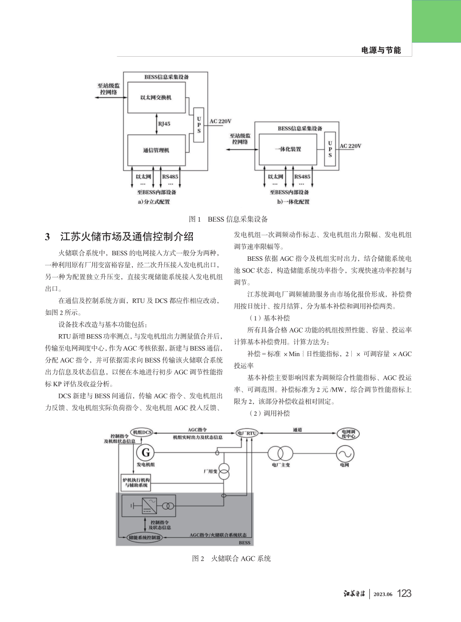 电池储能系统的远程通信应用 (1).pdf_第2页