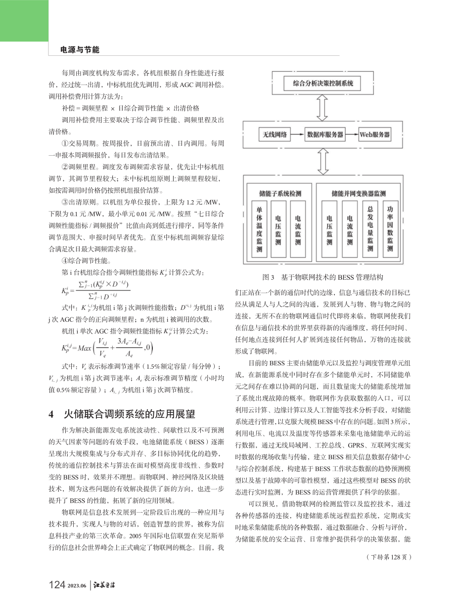 电池储能系统的远程通信应用 (1).pdf_第3页