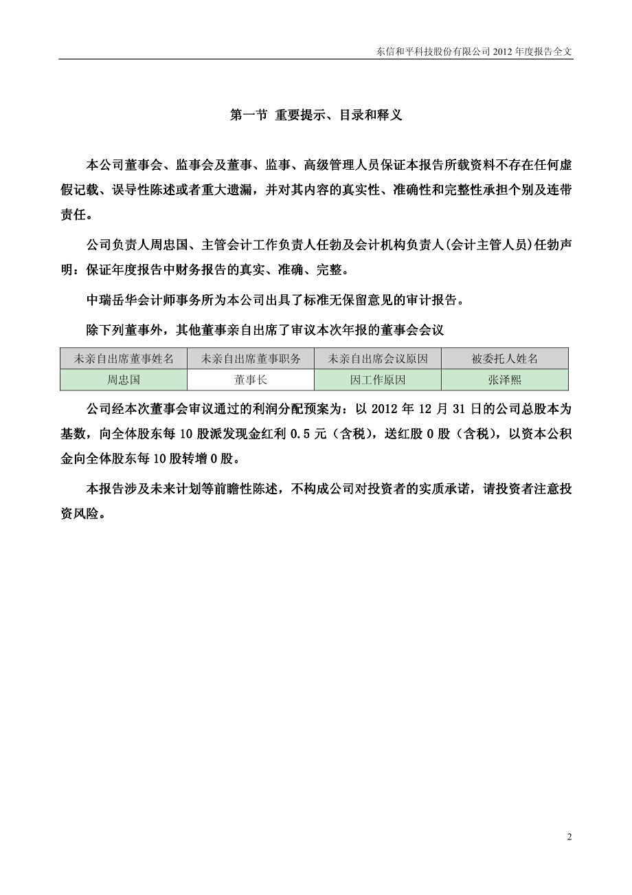 002017_2012_东信和平_2012年年度报告_2013-03-29.pdf_第2页