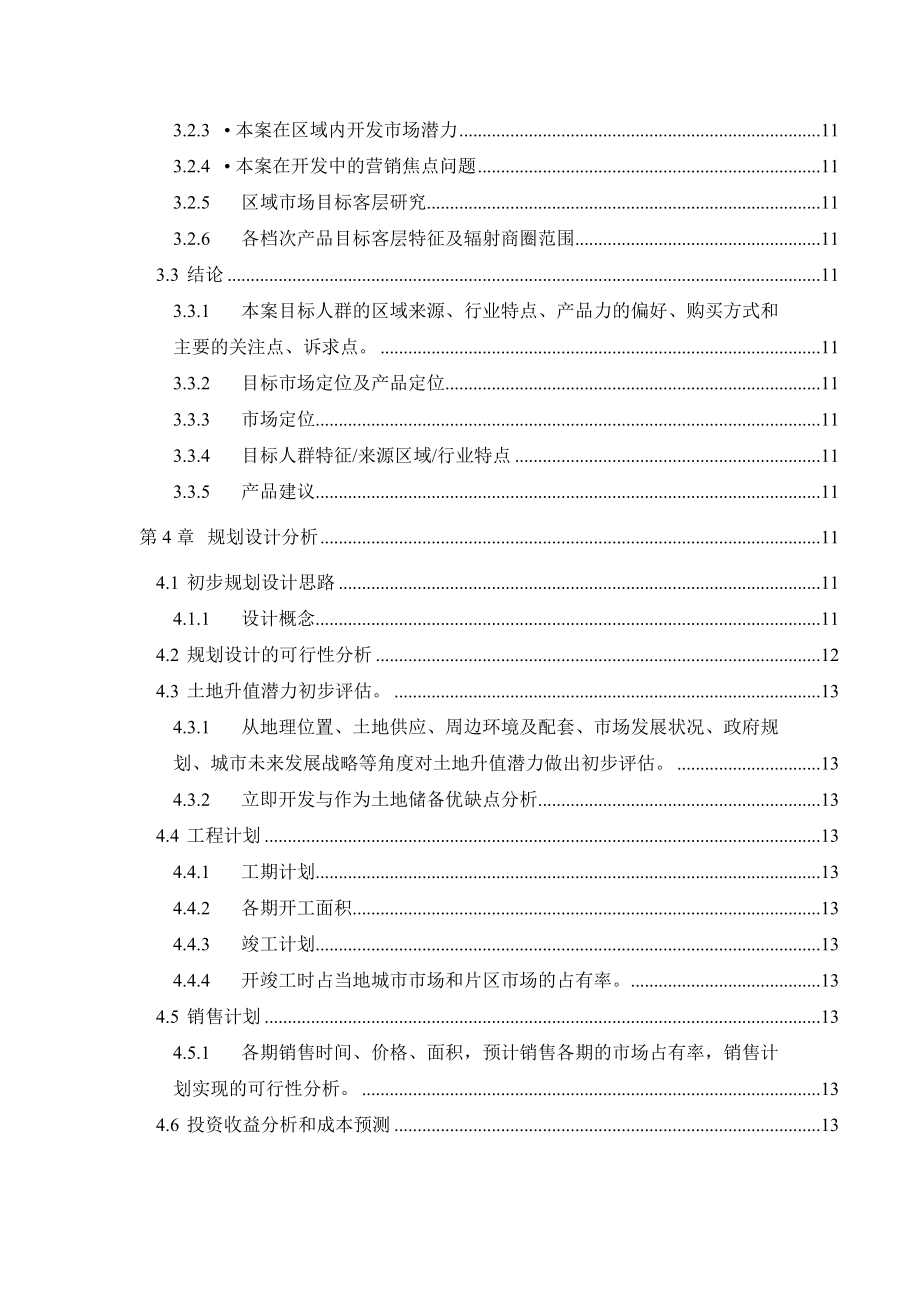 地产项目可行性报告内容指引.doc_第2页