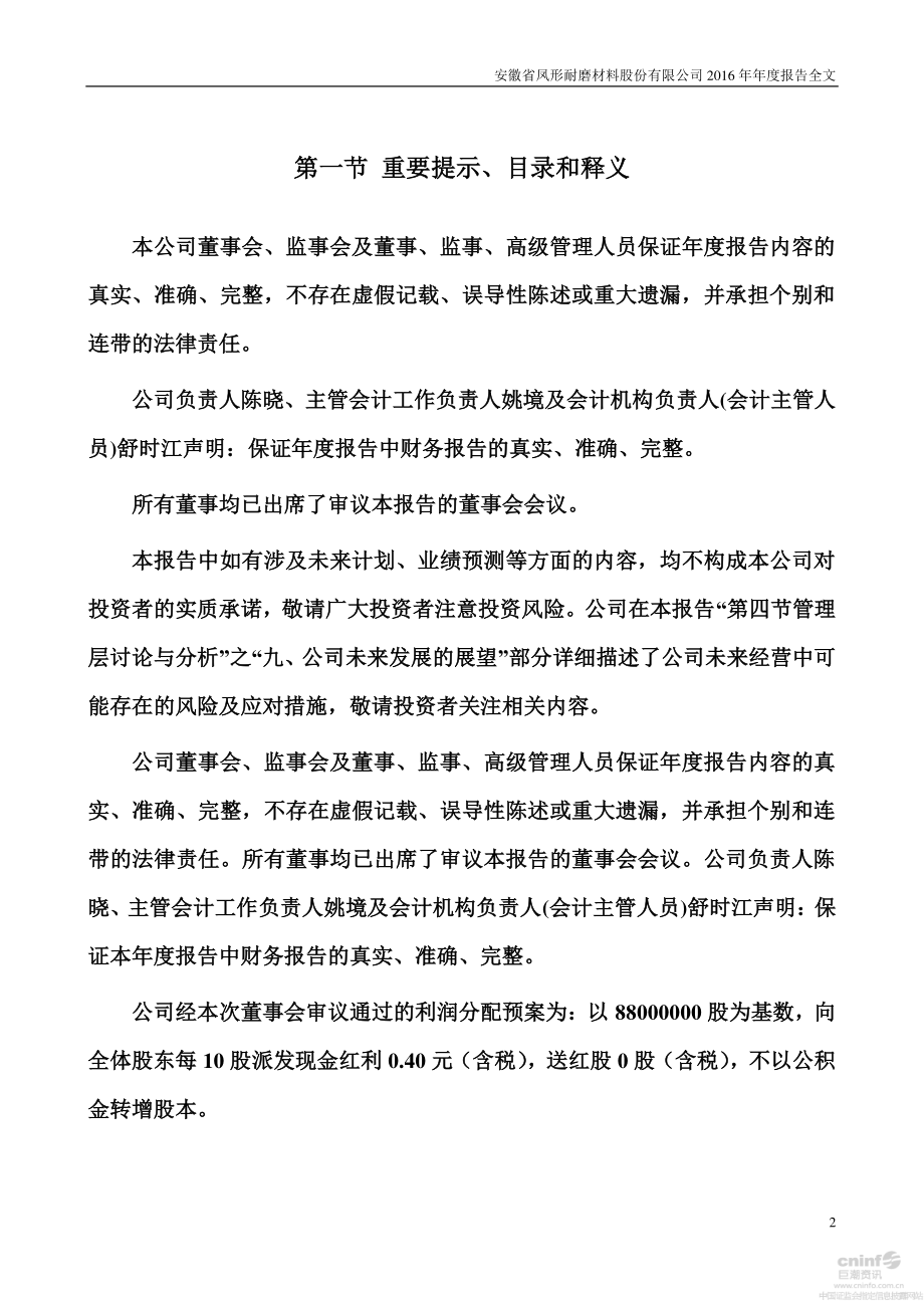 002760_2016_凤形股份_2016年年度报告_2017-02-16.pdf_第2页