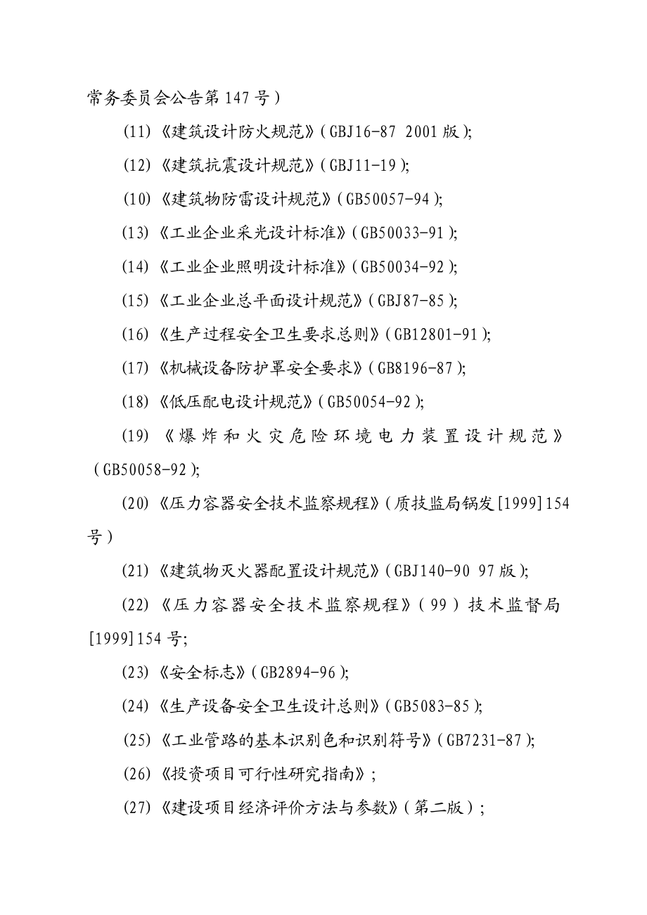 市化工有限公司.doc_第3页