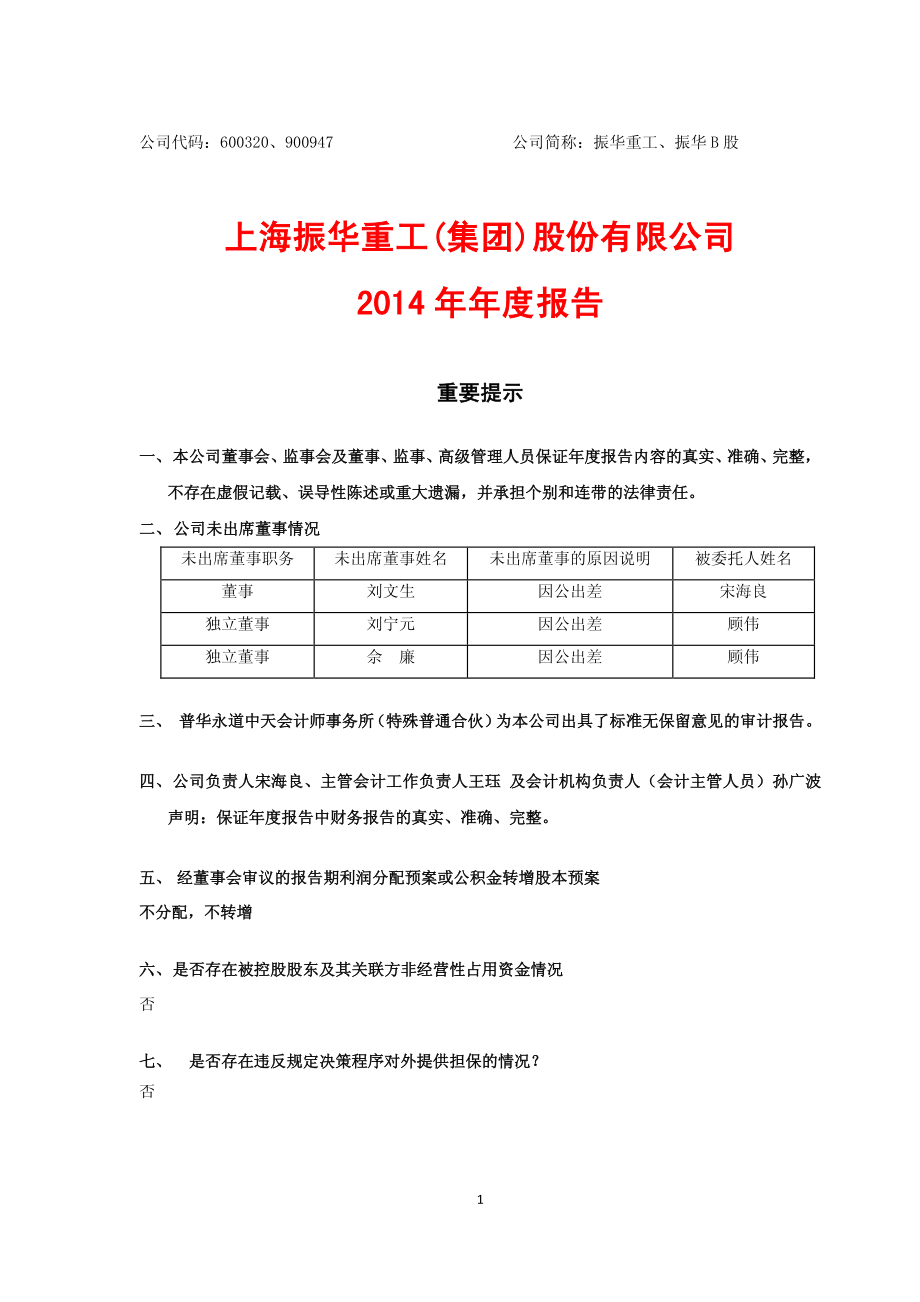 600320_2014_振华重工_2014年年度报告_2015-03-30.pdf_第1页