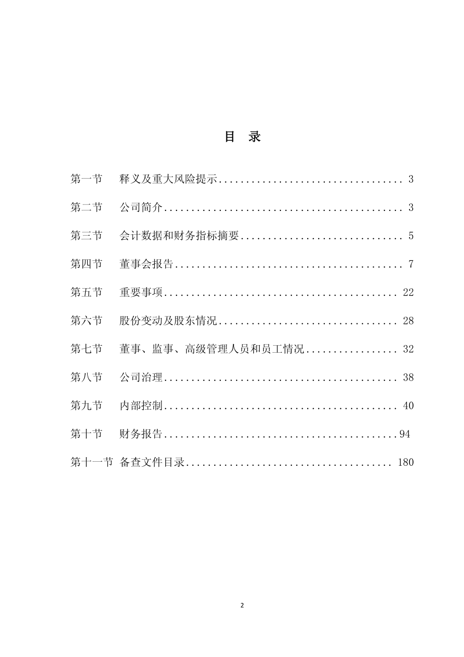 600320_2014_振华重工_2014年年度报告_2015-03-30.pdf_第2页