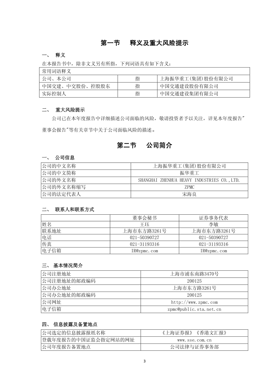 600320_2014_振华重工_2014年年度报告_2015-03-30.pdf_第3页