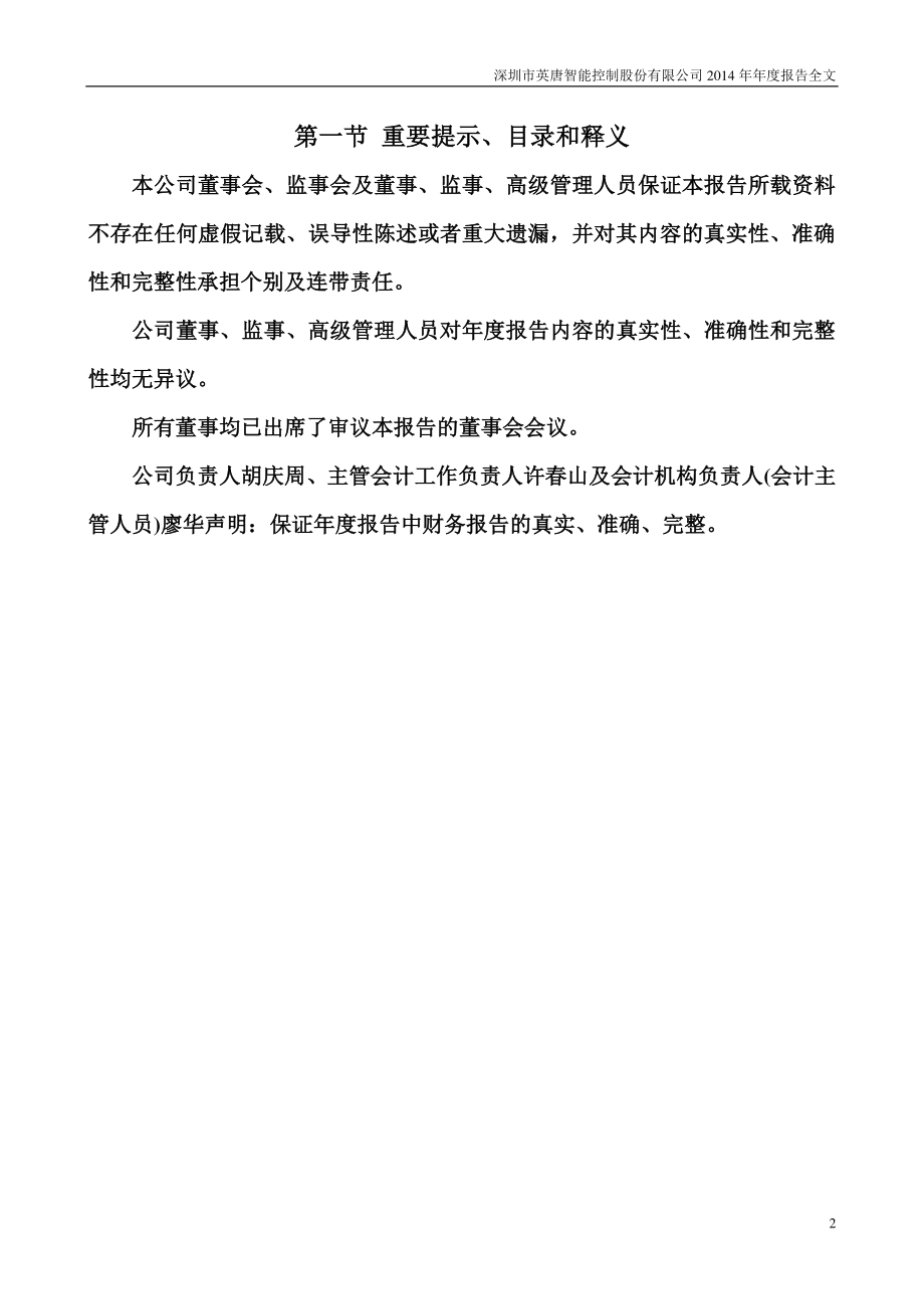 300131_2014_英唐智控_2014年年度报告_2015-02-05.pdf_第2页