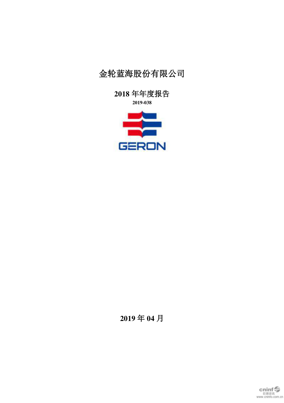 002722_2018_金轮股份_2018年年度报告_2019-04-03.pdf_第1页