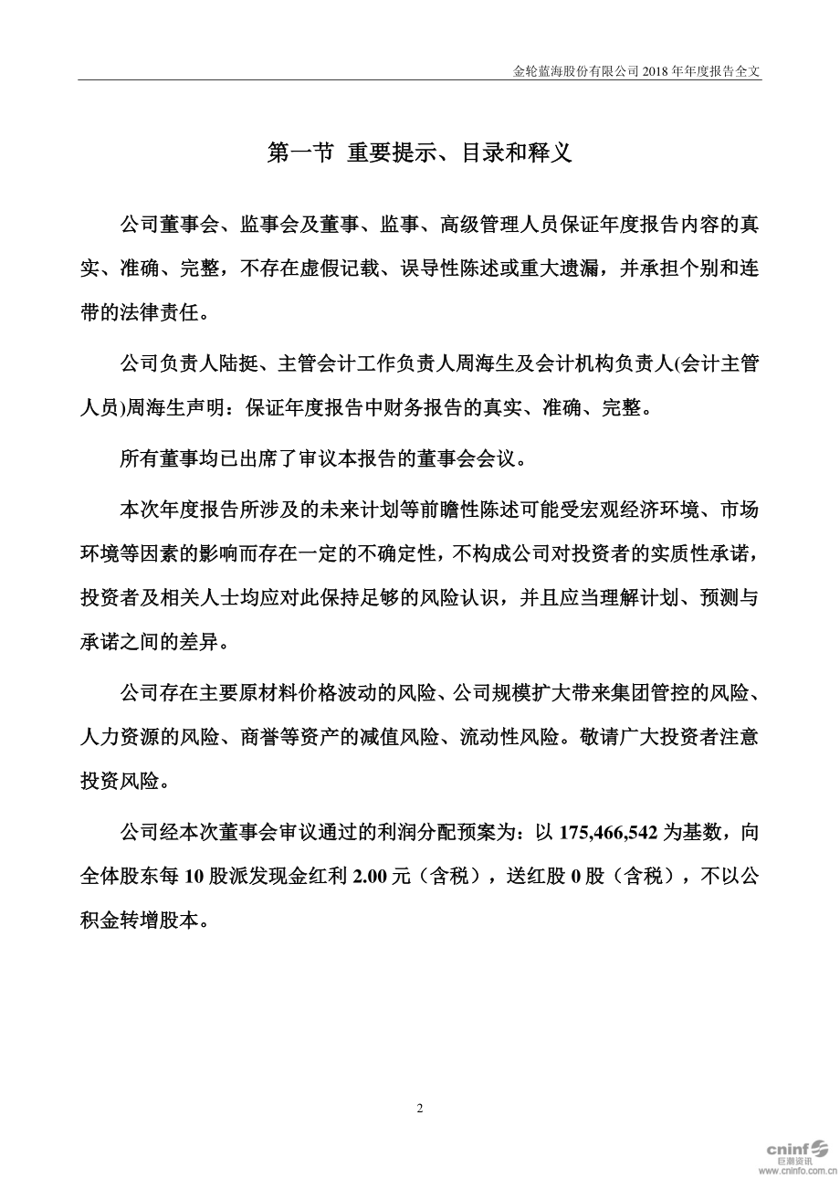 002722_2018_金轮股份_2018年年度报告_2019-04-03.pdf_第2页