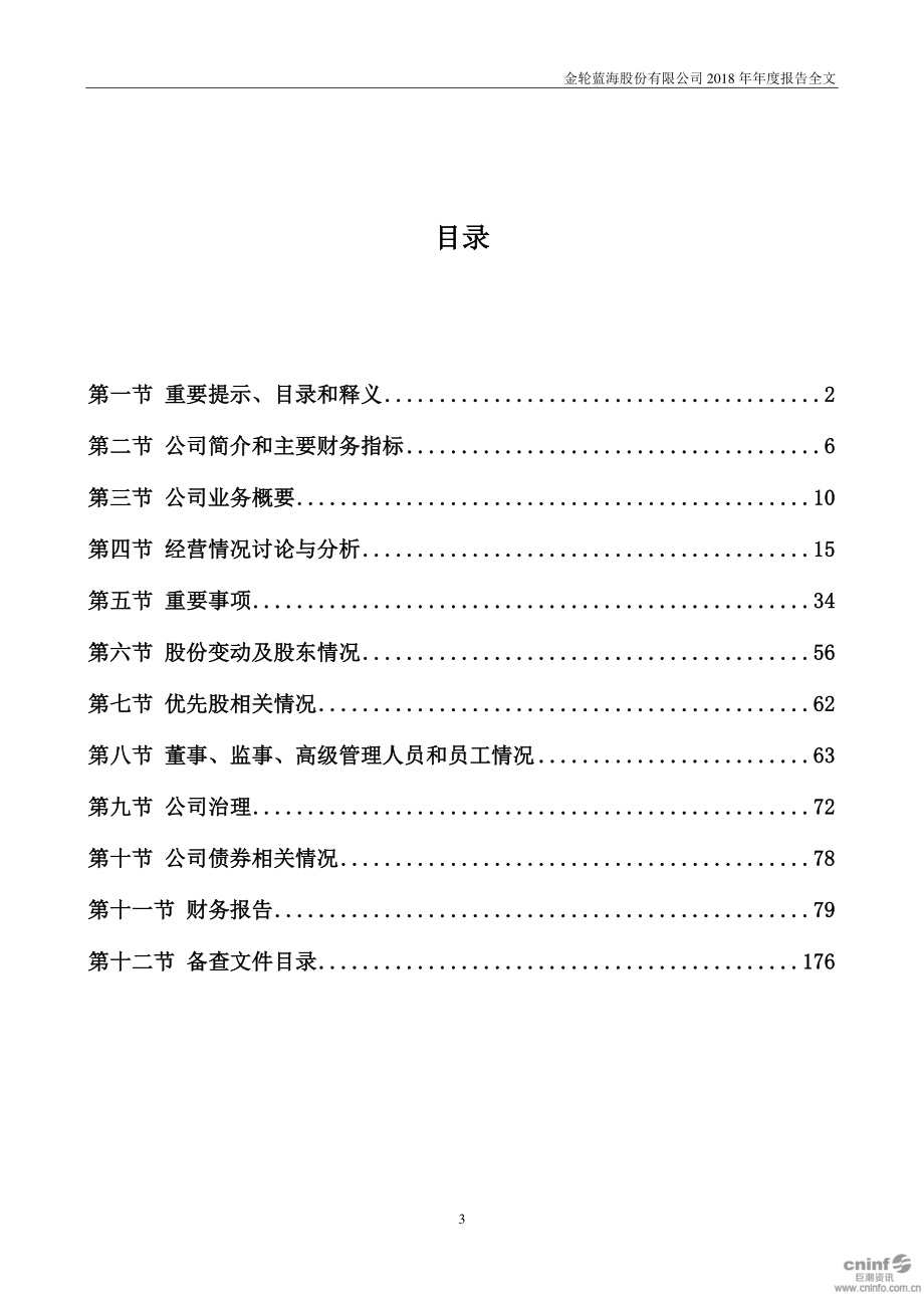 002722_2018_金轮股份_2018年年度报告_2019-04-03.pdf_第3页