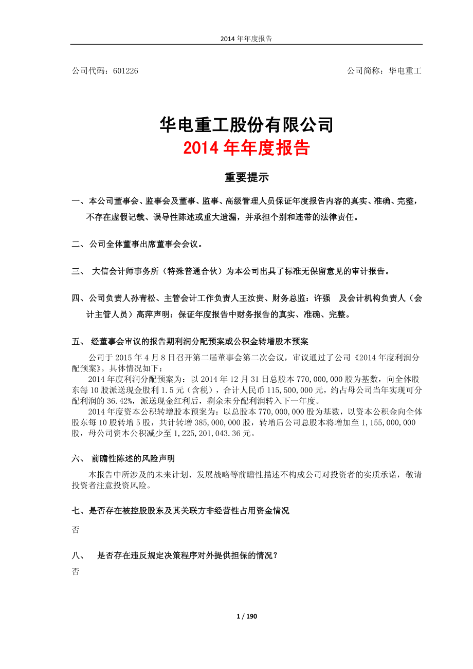 601226_2014_华电重工_2014年年度报告_2015-04-08.pdf_第1页