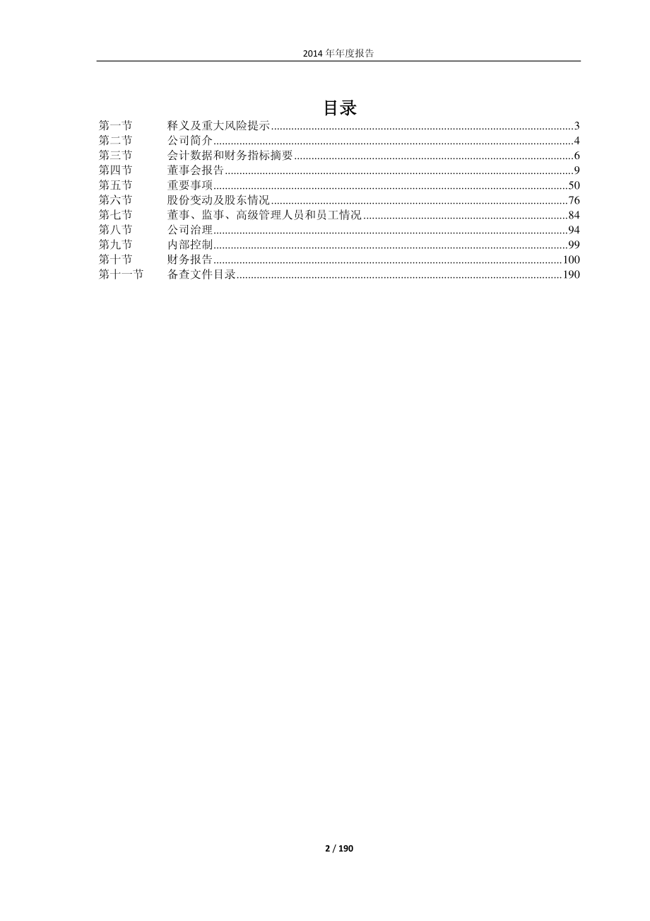 601226_2014_华电重工_2014年年度报告_2015-04-08.pdf_第2页