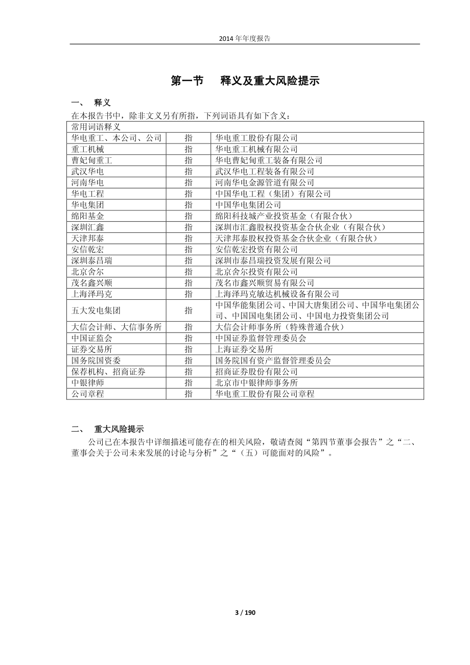 601226_2014_华电重工_2014年年度报告_2015-04-08.pdf_第3页