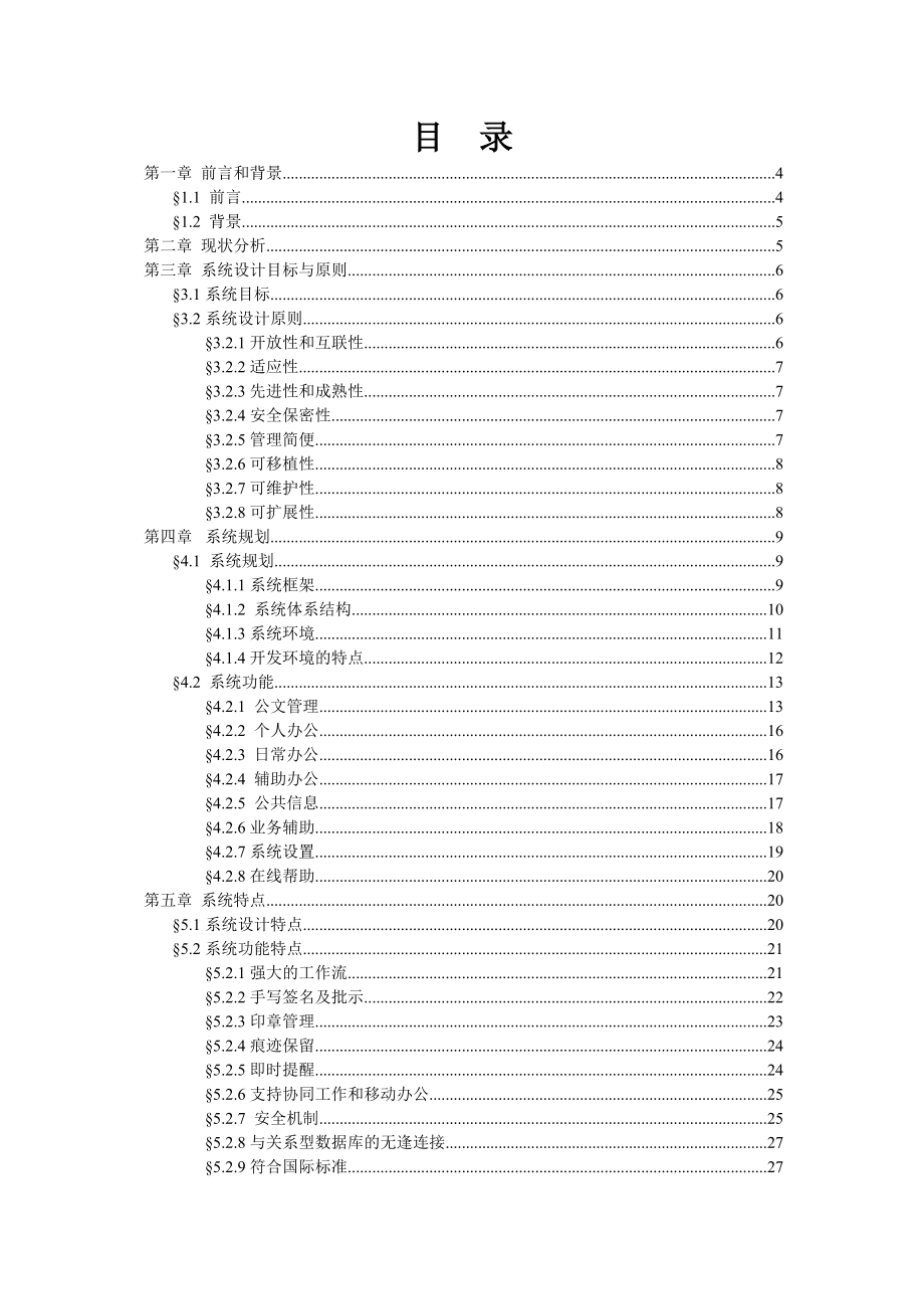 企业办公自动化解决方案.doc_第2页