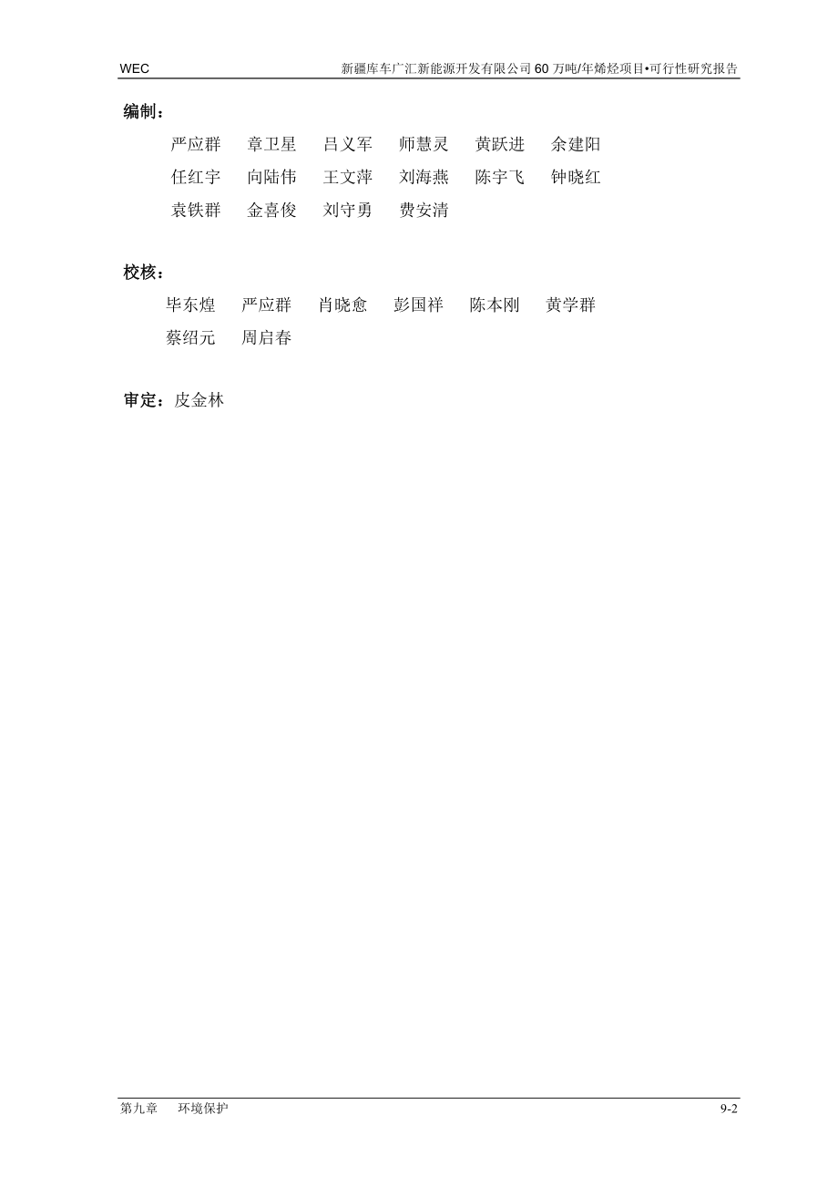 60万吨年烯烃项目可研报告.doc_第2页