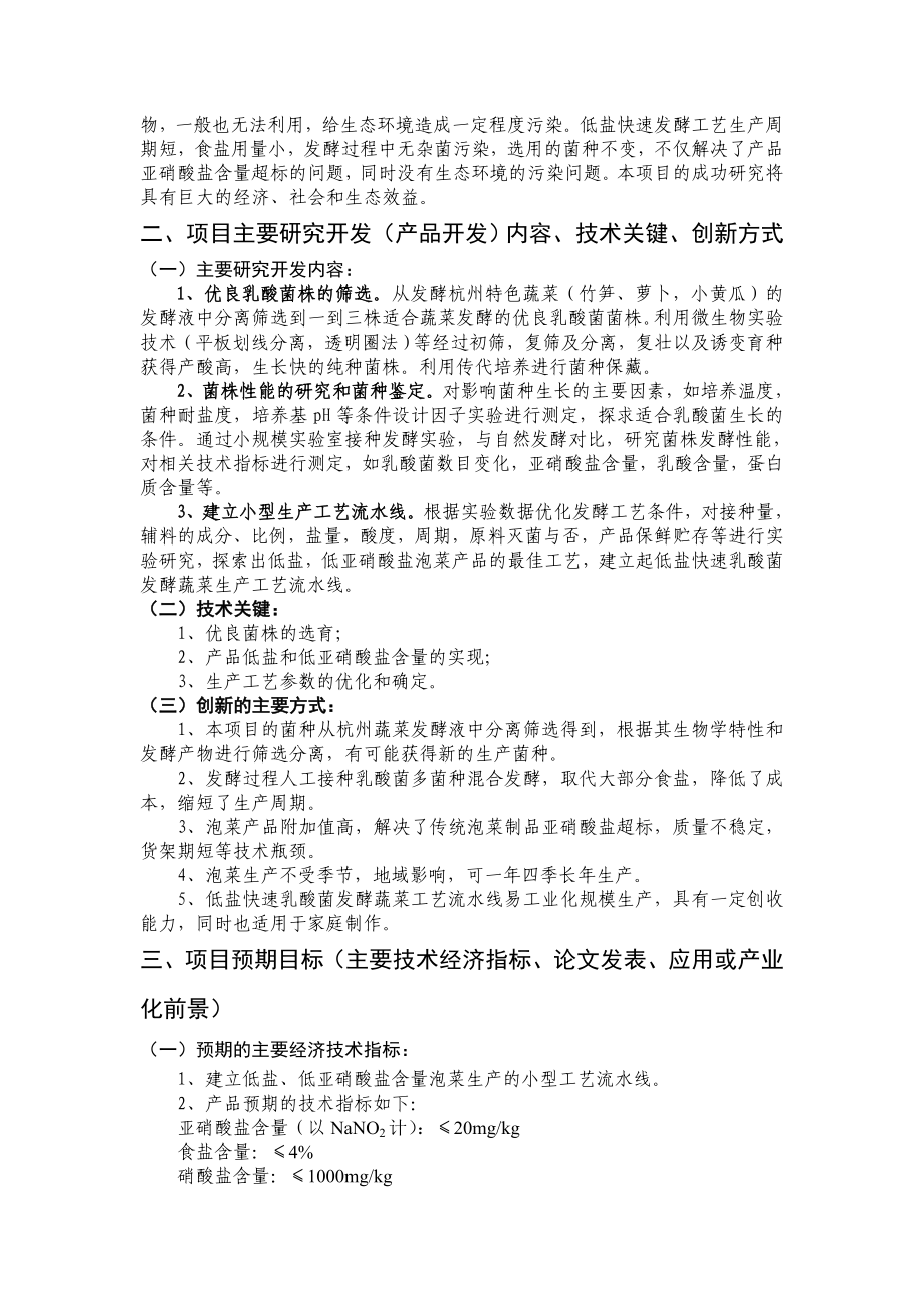 泡菜研制和产品开发项目可行性报告.doc_第2页