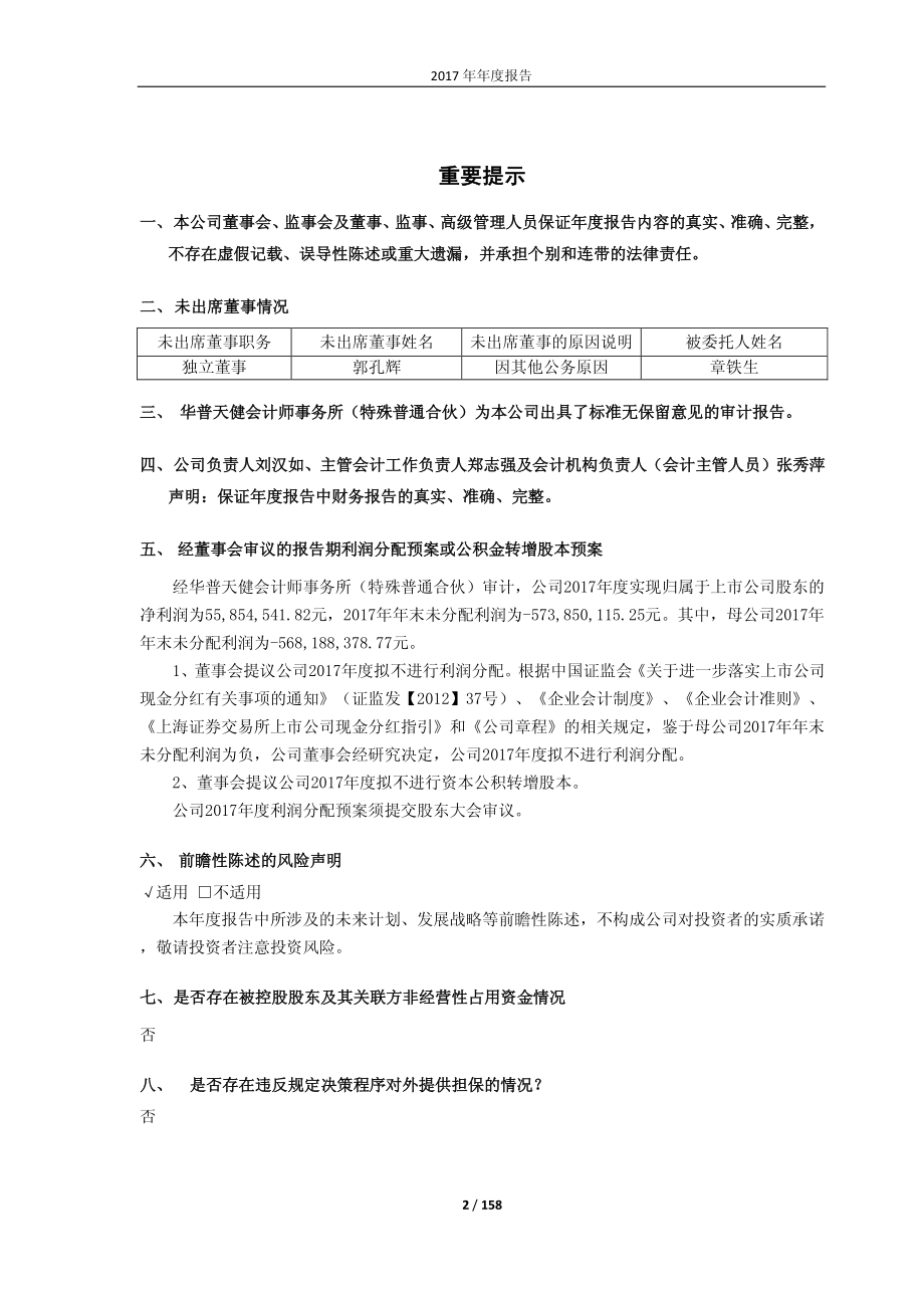 600375_2017_华菱星马_2017年年度报告_2018-04-09.pdf_第2页