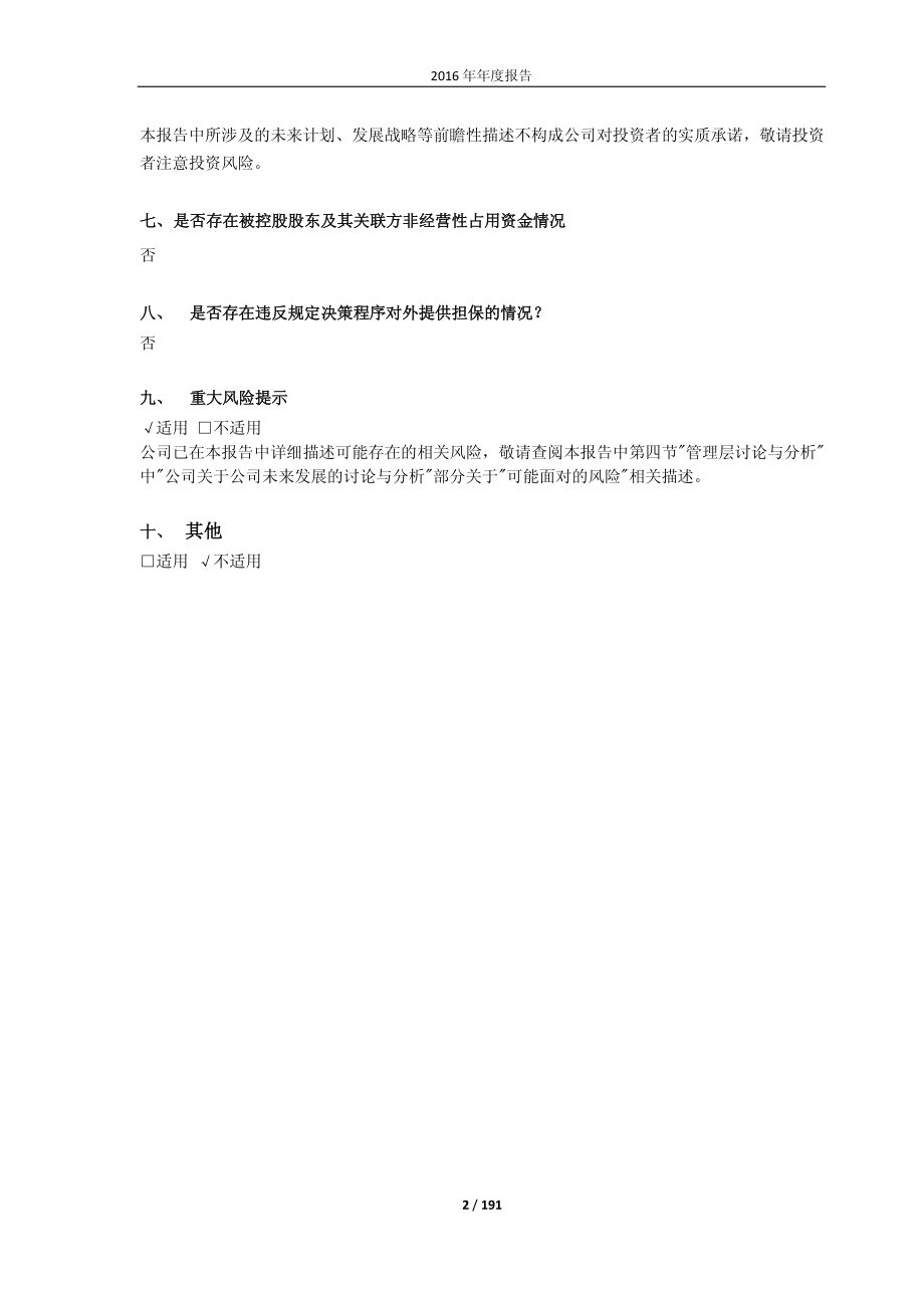 601777_2016_力帆股份_2016年年度报告（修订版）_2017-05-14.pdf_第2页