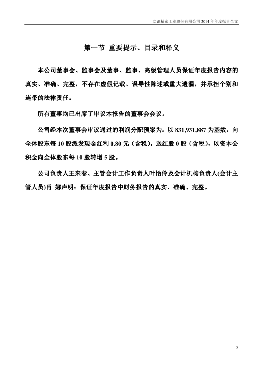 002475_2014_立讯精密_2014年年度报告_2015-04-14.pdf_第2页