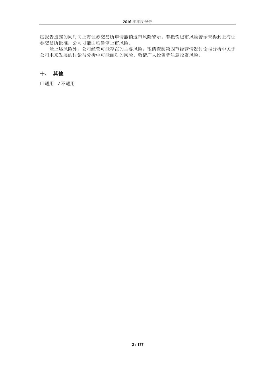 600675_2016_＊ST中企_2016年年度报告_2017-02-21.pdf_第2页