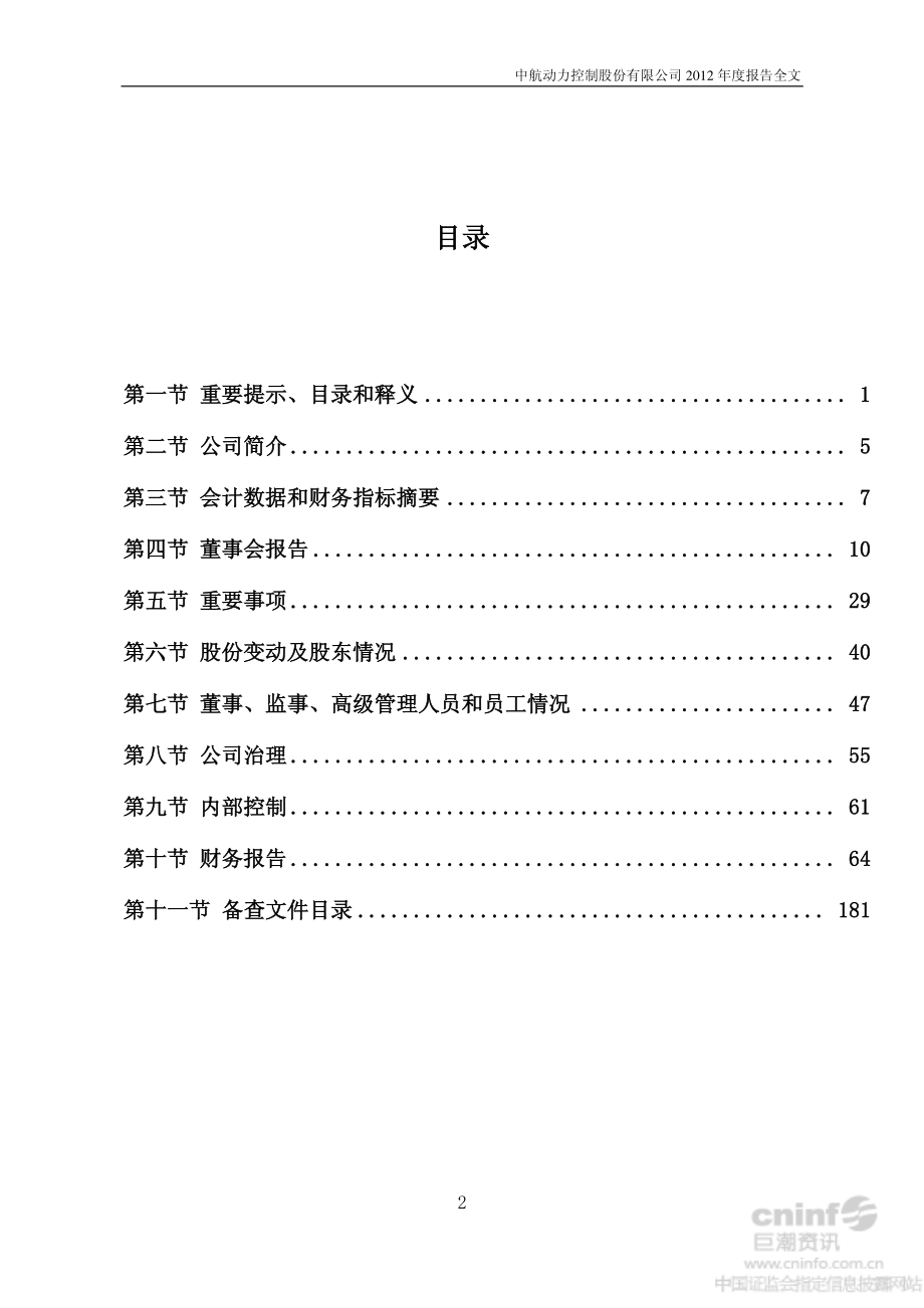 000738_2012_中航动控_2012年年度报告_2013-03-29.pdf_第3页