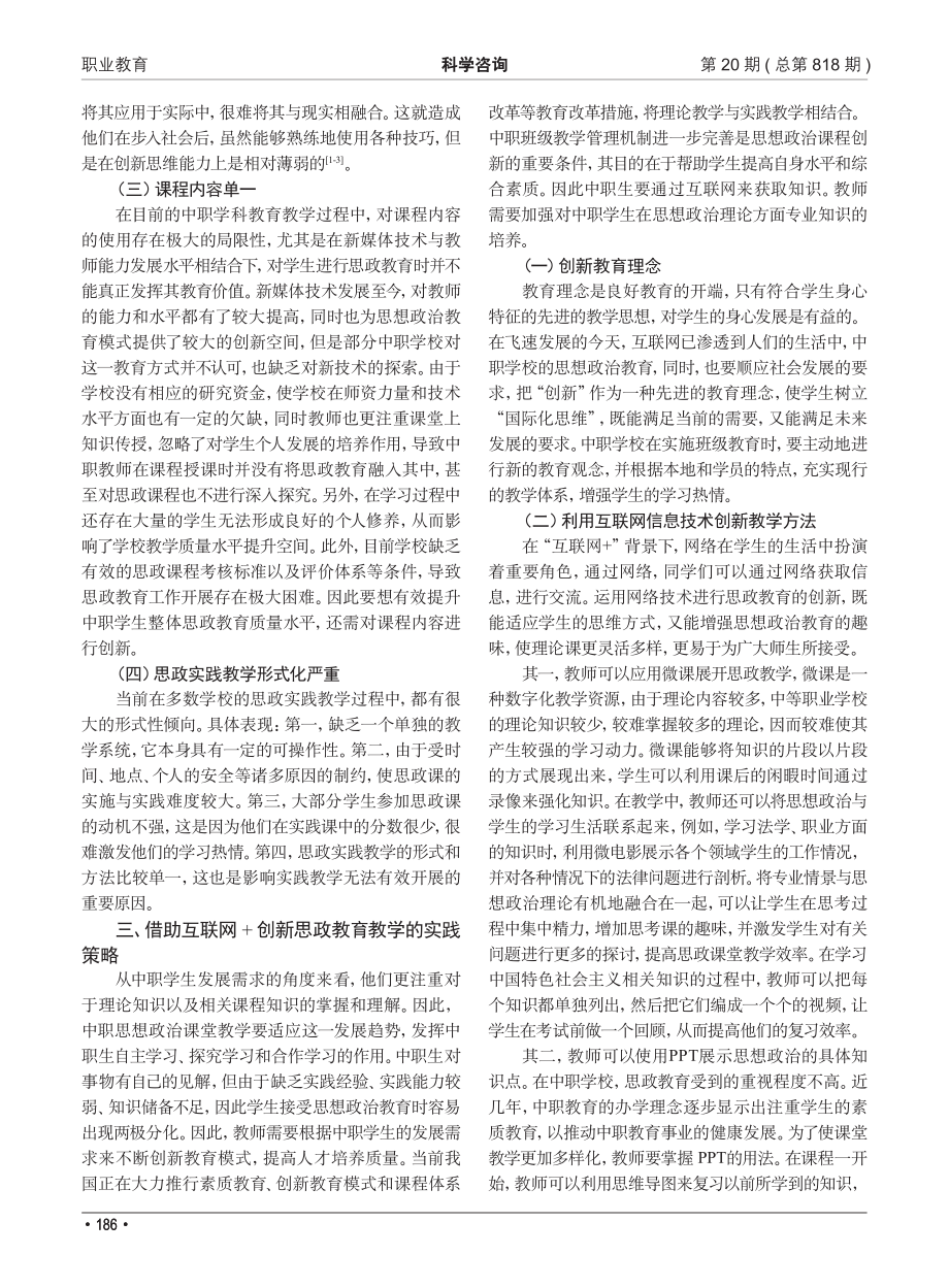 “互联网 ”背景下的中职思想政治教育教学创新实践.pdf_第2页