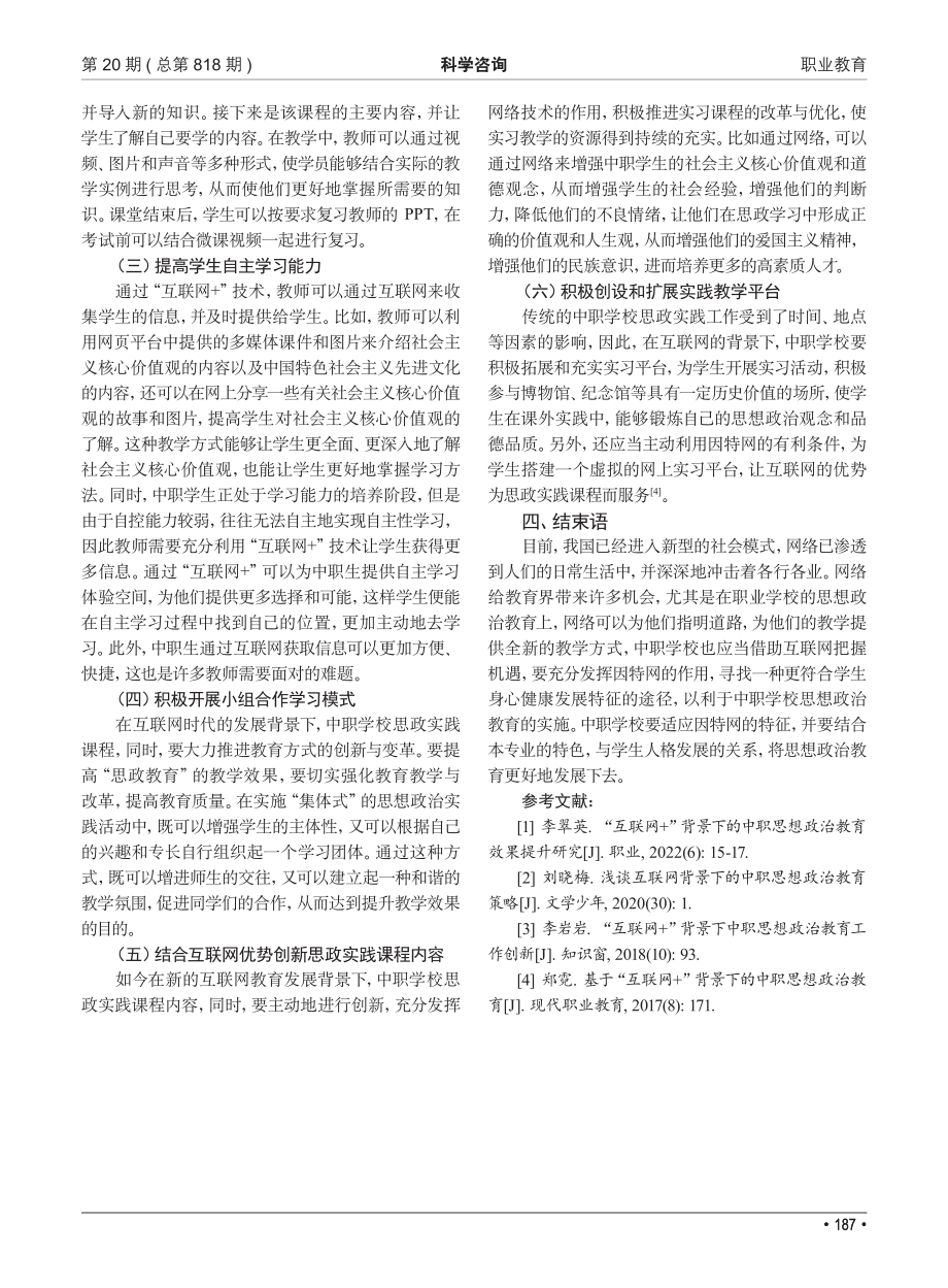 “互联网 ”背景下的中职思想政治教育教学创新实践.pdf_第3页