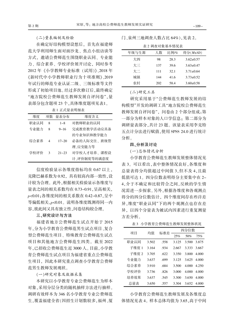 地方高校公费师范生教师发展实证研究.pdf_第3页