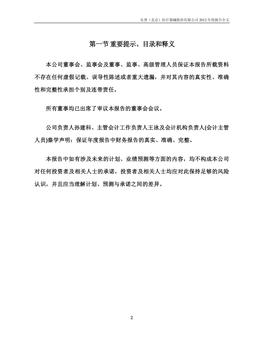 300003_2012_乐普医疗_2012年年度报告_2013-03-25.pdf_第2页