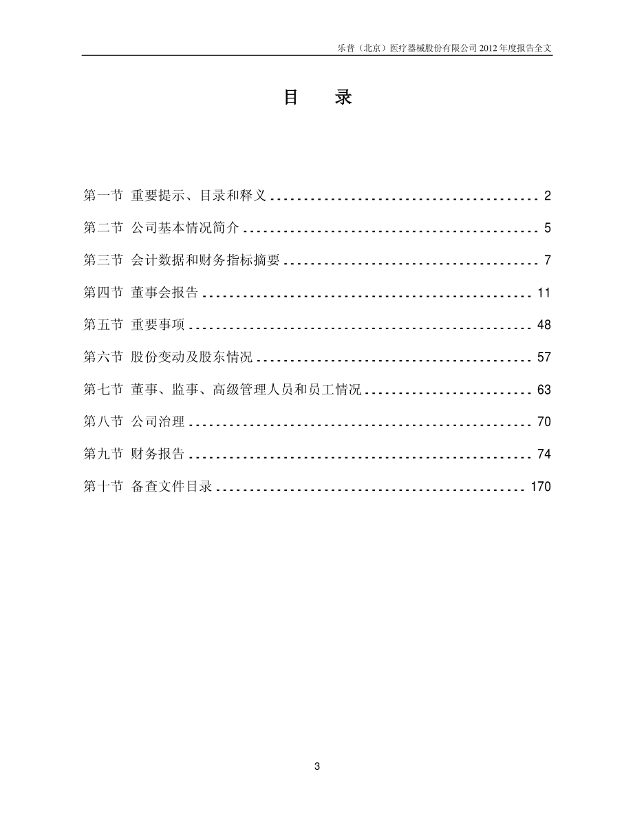 300003_2012_乐普医疗_2012年年度报告_2013-03-25.pdf_第3页