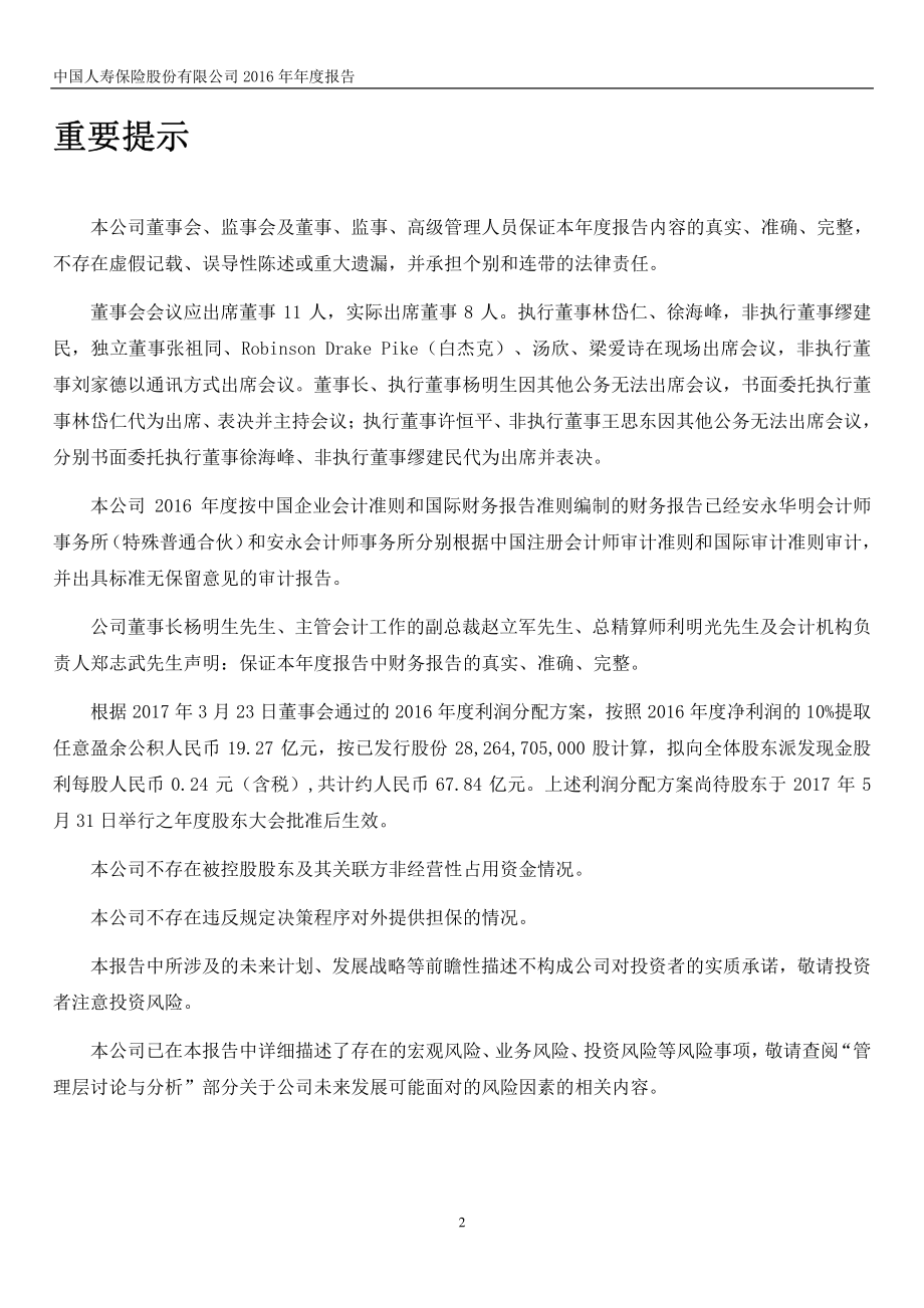 601628_2016_中国人寿_2016年年度报告_2017-03-23.pdf_第2页