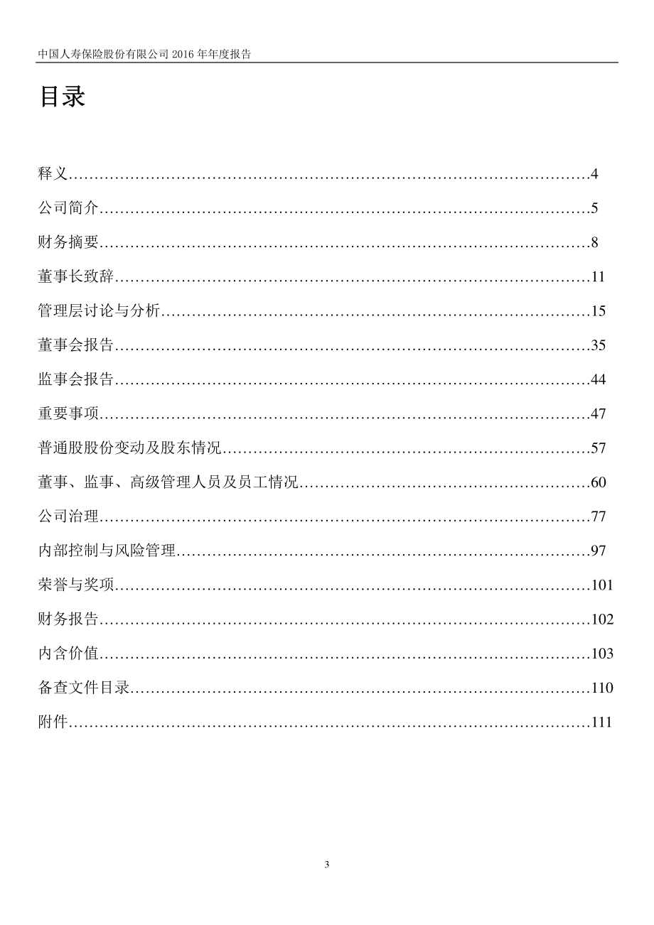 601628_2016_中国人寿_2016年年度报告_2017-03-23.pdf_第3页