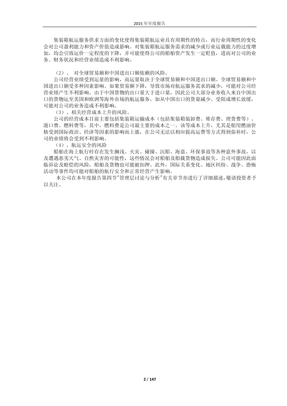 601866_2015_中海集运_2015年年度报告_2016-03-30.pdf_第2页