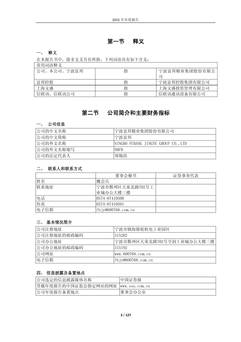 600768_2015_宁波富邦_2015年年度报告_2016-04-11.pdf_第3页