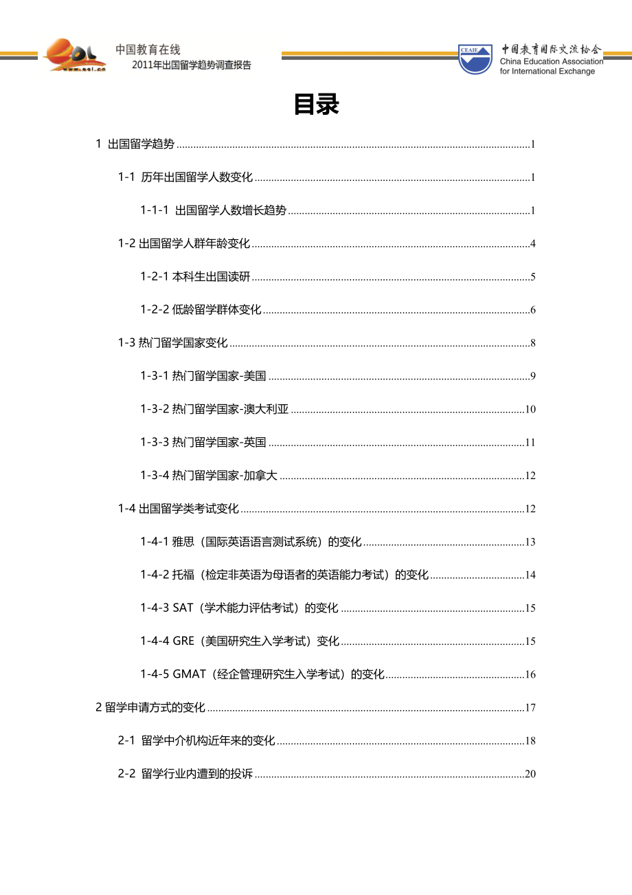 简版-出国留学调查报告20111008新.doc_第2页