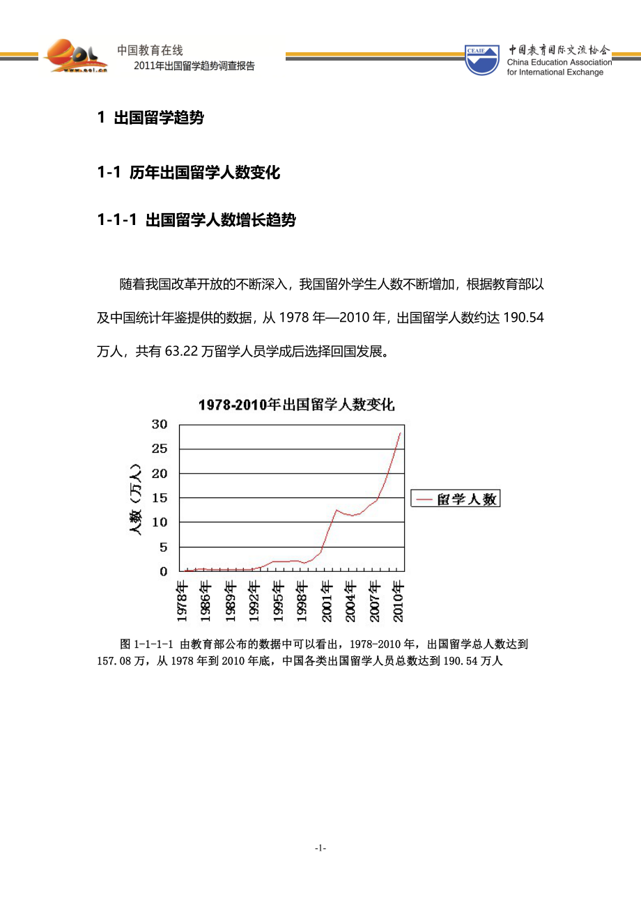 简版-出国留学调查报告20111008新.doc_第3页