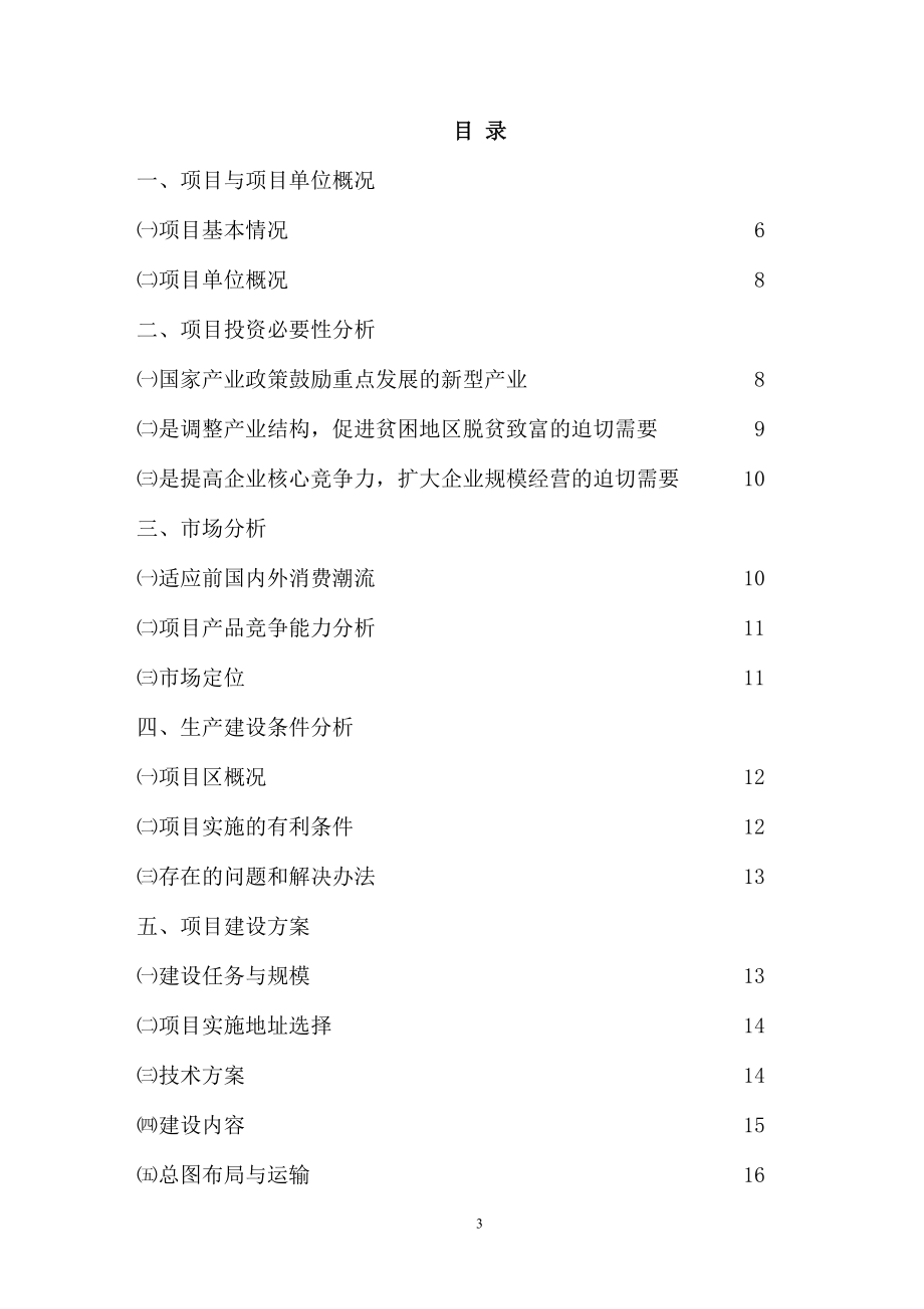 张家界惊梦酒业食品有限责任公司100万根楠竹加工竹冰酒及竹编瓶项目.doc_第3页