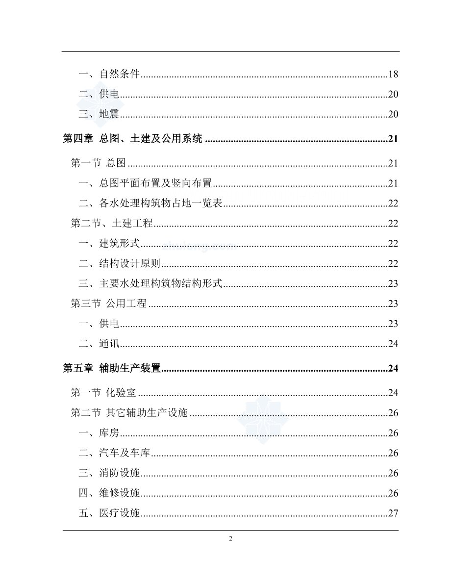 四川某高校净水厂技术改造可行性研究报告p.doc_第3页