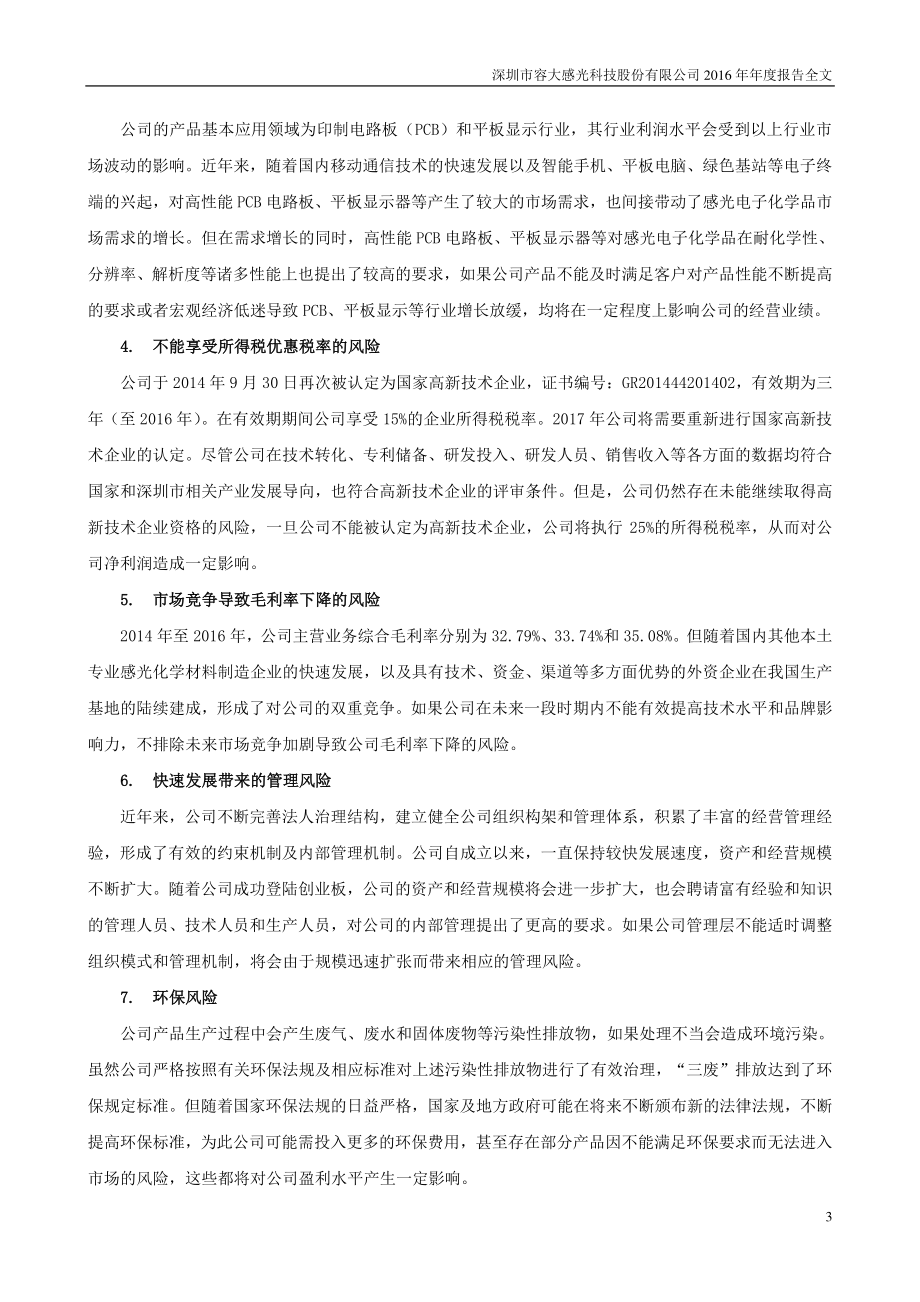 300576_2016_容大感光_2016年年度报告_2017-04-25.pdf_第3页