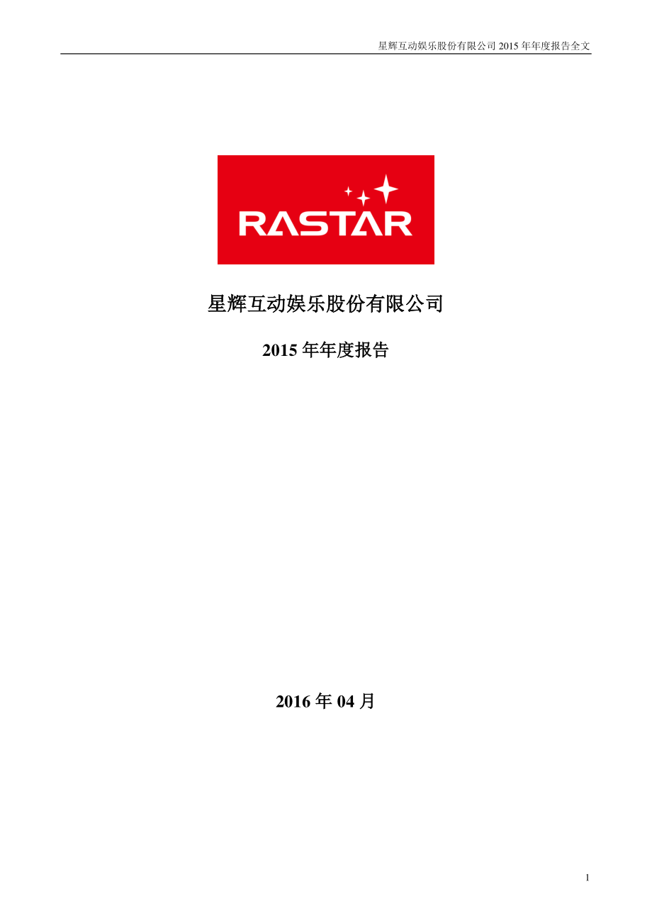 300043_2015_互动娱乐_2015年年度报告_2016-04-22.pdf_第1页