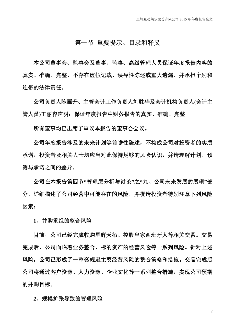 300043_2015_互动娱乐_2015年年度报告_2016-04-22.pdf_第2页