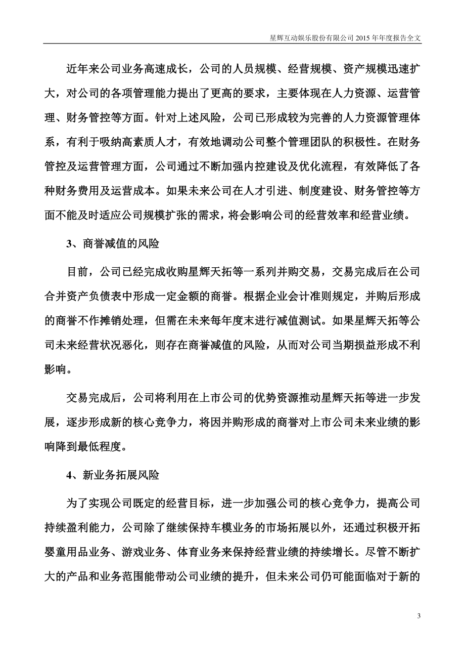 300043_2015_互动娱乐_2015年年度报告_2016-04-22.pdf_第3页