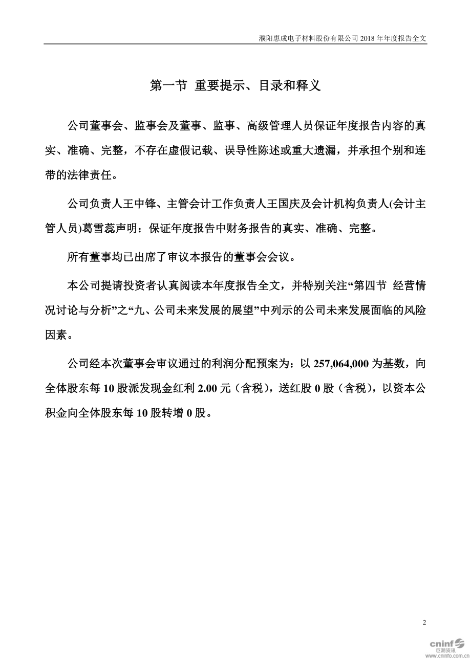 300481_2018_濮阳惠成_2018年年度报告_2019-04-02.pdf_第2页